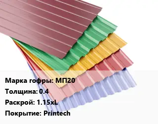 Профнастил с полимерным покрытием МП20 s=0.4 1.15хL Покрытие:Printech